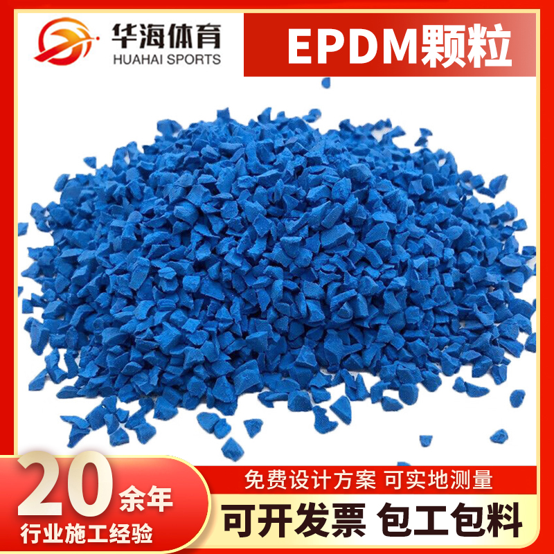 山南地区epdm颗粒半预制跑道 - 厂家